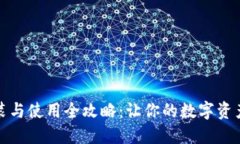 小狐钱包安装与使用全攻