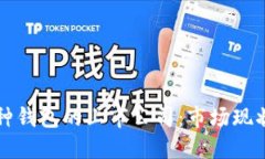 区块链多币种钱包的上市