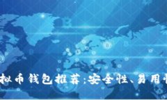 2023年最佳虚拟币钱包推荐