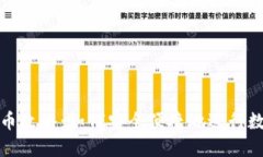小狐钱包换币攻略：如何
