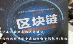 以下是符合的和相关关键