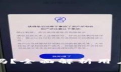 安装小狐钱包安全吗？全