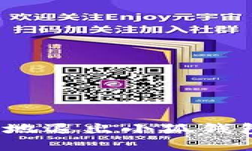 如何安全地退出小狐钱包浏览器？