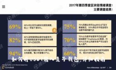 如何将USDT转入麦子钱包：