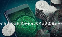 请注意：由于我无法直接