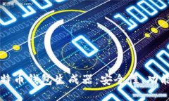 深入探索比特币钱包生成