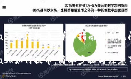 MetaMask如何提币：详细指南与常见问题解答

MetaMask如何提币：简单步骤与注意事项