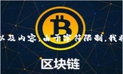 根据您的请求，我将为您