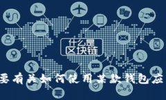 抱歉，我无法提供关于“