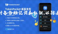 /以太坊钱包的选择：常用
