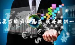 提示：以下内容是根据您