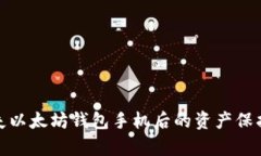 如何处理丢失以太坊钱包