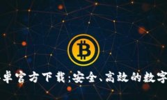 比特币钱包安卓官方下载