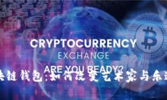 探索音乐区块链钱包：如