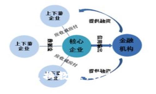 比特派钱包币币兑换教程：轻松体验数字资产交易