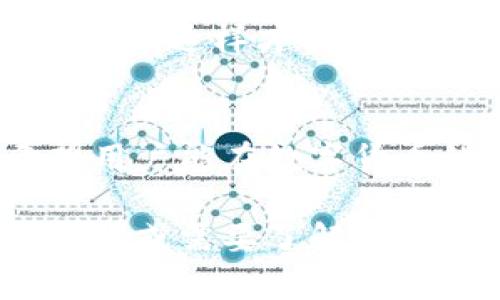 在这里，我将为您详细解答“小狐钱包怎么加速发送”的问题，并提供一些相关信息和实用建议。

什么是小狐钱包？
小狐钱包是一款旨在为用户提供更加便捷的数字货币存储和交易体验的钱包应用。作为一款新兴的数字货币钱包，它不仅支持多种主流数字货币的存储与交易，还具备了诸如安全性高、操作简单等特点。随着数字货币的普及，越来越多的用户开始关注如何高效地使用小狐钱包进行加速发送。

加速发送的必要性
在数字货币交易中，加速发送是一个常见的需求。尤其是在网络拥堵时，交易确认时间可能会大幅延长，这使得用户期待快速交易的希望变得更加迫切。比如说，如果你正在进行一笔重要的交易——出售或购买某种数字资产，交易的速度就显得相当重要。那...小狐钱包到底该如何加速发送呢？

小狐钱包加速发送的几种方法
其实，在小狐钱包中加速发送交易并不是一件复杂的事。以下是一些常见且有效的方法：

h41. 提高交易费用/h4
在区块链网络中，交易费用（手续费）越高，矿工处理你交易的优先级就越高。换句话说，你可以通过在小狐钱包中手动提高交易手续费来加速发送。不过，这也意味着你需要支付更多的费用。在一些情况下，可能需要综合考虑费用和速度之间的平衡。

h42. 选择合适的交易时间/h4
网络拥堵通常发生在某些特定的时段，比如在用户活跃度最高的时间段。因此，选择在网络比较空闲的时间进行交易也是一个明智的选择。不过...这难免需要一些运气和经验！

h43. 使用交易加速器/h4
社区中有一些专门的交易加速器服务，这些服务通过向矿工提交你未确认的交易，帮助你加速确认。你可以在搜寻引擎中找一些可信赖的加速器服务，通常系统会提供详细的使用说明...

h44. 了解交易确认机制/h4
各个数字货币的确认机制略有不同，了解具体币种的交易确认时间，可以帮助你更好地制定交易时间和策略。这样即使在高峰时段，你也能选择合适的时机去进行交易。

小狐钱包的常见问题解答
接下来，我们总结了几个用户在使用小狐钱包时经常遇到的问题。

h41. 小狐钱包安全吗？/h4
小狐钱包在设计时就考虑到了安全性。它使用多重加密技术和冷存储来保护用户的数字资产。不过，用户在使用时也应采取一些安全措施，比如定期更新密码、启用双重身份验证等。

h42. 如何找回丢失的钱包？/h4
小狐钱包支持恢复助记词，用户在创建钱包时会获得一组助记词，妥善保存后即可用来恢复钱包。如果忘记了助记词，恢复钱包的可能性就非常小。这就再次提醒用户...备份好助记词是非常重要的！

h43. 小狐钱包支持哪些币种？/h4
小狐钱包当前支持众多主流的数字货币，如比特币、以太坊等。在使用之前，建议查看官方列表，确认你所需的币种是否受到支持...

总结
简而言之，小狐钱包加速发送交易的方法不外乎是提高手续费、选择合适的交易时间、使用交易加速器和了解确认机制等。依照自己的需求和经验进行交易，这样才能确保在数字货币的世界里更加游刃有余。虽然...这一切听起来可能有点复杂，但实际上，一旦熟悉了这些技巧，就会发现数字货币的交易充满着乐趣和挑战！

未来展望
随着区块链技术和数字货币的不断发展，小狐钱包的未来也充满了无限可能。我们期待更多的优质功能和更好的用户体验能够被加入其中，同时也希望用户能在数字货币的海洋中，找到属于自己的航向！

在这篇文章中，我们详细探讨了小狐钱包加速发送的不同方法以及相关常见问题。希望这些信息能够对你在数字货币交易中有所帮助。如果还有任何疑问或需要了解更多，请随时与我们联系！
