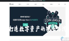 小狐钱包主网络：打造数