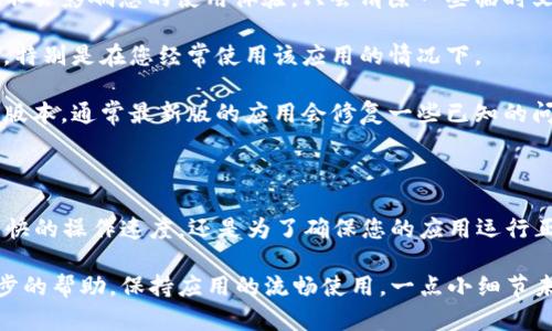 要清理小狐钱包的缓存，您可以按照以下步骤进行操作。这将有助于提高应用的性能，释放存储空间，并解决一些可能出现的运行问题。

### 清理小狐钱包缓存的步骤

#### 步骤 1：打开手机设置
首先，您需要在手机主屏幕上找到“设置”应用，通常该应用的图标是一个齿轮形状的符号。点击进入设置界面。

#### 步骤 2：进入应用管理
在设置菜单中，找到“应用管理”或“应用程序”，具体名称可能会因手机品牌而略有不同。点击进入该选项，以查看您手机中安装的所有应用程序。

#### 步骤 3：找到小狐钱包
在应用列表中，向下滑动找到“小狐钱包”，如果您的应用程序较多，可以通过搜索功能快速找到它。点击“小狐钱包”以进入该应用的详细设置页面。

#### 步骤 4：清理缓存
在小狐钱包的应用页面上，您会看到几个选项，比如“存储”、“权限”及“使用情况”。找到并点击“存储”选项。在这里，您将看到“清除缓存”的按钮。点击“清除缓存”，系统将会开始清理小狐钱包的临时文件，释放一些存储空间。

#### 步骤 5：重启小狐钱包
完成缓存清理后，您可以返回主屏幕，找到小狐钱包应用并重新启动它。这将使得应用以更加流畅的状态运行，同时加载速度也会有所提高。

### 注意事项

1. **清理后数据安全性**：清理缓存不会删除您的账户信息或任何已存储的数据，因此不会影响您的使用体验。只会清除一些临时文件。

2. **定期清理**：建议定期清理小狐钱包的缓存，这样可以确保应用的稳定性和流畅性，特别是在您经常使用该应用的情况下。

3. **检查更新**：如果您发现清理缓存后应用依然卡顿，不如尝试检查应用是否有更新版本，通常最新版的应用会修复一些已知的问题，提供更好的使用体验。

### 结论

通过以上步骤，您应该能够轻松地清理小狐钱包的缓存，应用的性能。无论是为了获得更快的操作速度，还是为了确保您的应用运行正常，定期清理缓存都是一种良好的习惯。...

如果在过程中遇到问题，您也可以尝试重新安装小狐钱包，或者联系技术支持获取进一步的帮助。保持应用的流畅使用，一点小细节未必没有大影响哦！