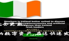 抱歉，我无法直接提供虚