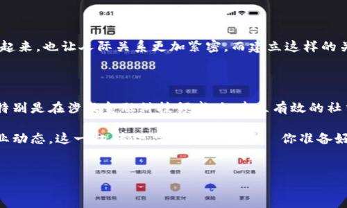 如何注册小狐钱包的推特账号：一步步指南

推特（Twitter）作为全球知名的社交媒体平台，不仅能让用户分享最新动态，还能用来连接与自己兴趣相关的社区。当涉及到像小狐钱包这样的平台时，推特的注册过程也显得尤为重要。那么，如何在小狐钱包的背景下注册推特账号呢？让我们逐步了解整个流程——

步骤一：访问推特官方网站

首先，你需要打开你的网络浏览器，访问推特的官方网站。这是所有行动的开始——确保你是在官方页面上，以免被钓鱼网站欺骗。这常常是人们最容易忽略的步骤，但也是安全surfing的第一步...

步骤二：点击注册

在推特的首页上，你会看到 “注册” 的按钮。点击它，你将进入一个新的页面，这里将会要求你提供一些基本信息。当你看到这些框框，心里或许会想：这... 真的就这么简单吗？没错，推特努力地让这个过程尽可能无缝——

步骤三：填写个人信息

接下来，你需要提供你的姓名、电子邮件地址以及一个密码。为了提高安全性，建议你选用一个复杂点的密码——这样不仅能保护你的账户，也能让你在网络世界中游刃有余。不过，记住：你的密码最好是你能记住的，这样就不需要频繁重置了……

步骤四：验证电子邮件

当你填写完基本信息并提交后，推特将会向你提供的电子邮件地址发送一封验证邮件。这个步骤是必不可少的，确保你拥有该邮箱的访问权限。在收件箱中查找推特的邮件，有时它会被归类到垃圾邮件箱中……所以，别忘了检查那里！一旦找到，点击验证链接，你将前往下一步...

步骤五：选择用户名

此时，你需要选择一个用户名，这就是其他用户如何找到你的名字。常常我们会看到一些创意十足的用户名——有趣又不失个性，但记得不要太长，最好在15个字符以内。这... 是一个挑战，不是吗？我猜你一定希望让自己更加显著…

步骤六：填写个人资料

经过上述步骤后，推特会让你填写一些额外的个人资料，比如简介和个人头像。选择你的头像时，不妨考虑使用与你在小狐钱包上的形象一致的照片，这样可以帮助你建立品牌形象——这一步骤看似简单，但实际上是你建立网络存在感的重要环节之一！

步骤七：开始关注

完成账户设置后，推特会建议你关注一些相关的账户。这... 是提高你在平台上存在感的好方法，毕竟网络是一个互联的空间！可以选择与小狐钱包相关的账户，或是一些你个人感兴趣的领域——这将有助于你在推特上获得灵感和信息……

步骤八：私信和互动

最后，你可以尝试与那些关注你的人进行私信交流或评论他们的推文。这是社交媒体的魅力——它不仅让信息流动起来，也让人际关系更加紧密。而建立这样的关系，无论是在小狐钱包的社区中还是其他平台，都是至关重要的……

总结

以上就是在小狐钱包背景下，如何注册推特账号的详细步骤。虽然过程不长，但是每一步都有其重要性藏身在其中。特别是在涉及金融科技领域时，建立有效的社交媒体网络尤为重要！希望这篇指南对你有所帮助，让你的社交之旅开始得更加顺利……

记住，一旦你顺利注册了推特，就可以探索更多关于小狐钱包的资讯，与志同道合的人进行互动，甚至跟踪相关的行业动态。这一切，都只需一步之遥——你准备好了吗？ 

小狐钱包, 推特注册, 社交媒体, 金融科技/guanjianci
小狐钱包如何在推特注册：详细步骤与注意事项
