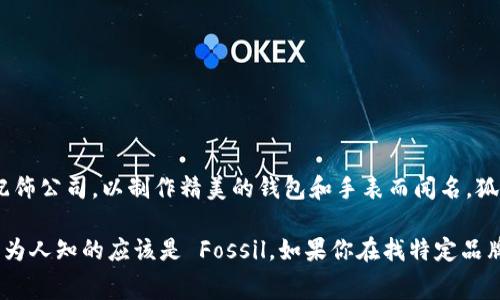 狐狸头像的钱包通常指的是“Fossil”品牌的产品，Fossil 是一家知名的时尚配饰公司，以制作精美的钱包和手表而闻名。狐狸也可能是某些设计系列中的一个符号形象，代表着品牌的风格和设计理念。

另外，有些品牌或者商家可能会用狐狸图案的钱包吸引特定的消费者，但最广为人知的应该是 Fossil。如果你在找特定品牌或者样式，可以提供更多细节，我将尽力帮助你找到正确的信息！