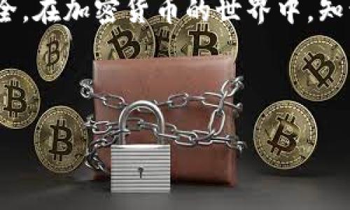 MetaMask连接火币生态链的全攻略

在如今这个数字货币的世界里，越来越多的人开始关注不同区块链网络的生态。火币生态链（Huobi Eco Chain，简称HECO）作为一个高性能的公链，其高效的交易速度和低交易费用吸引了许多用户。如果你是MetaMask的用户，想要连接火币生态链进行交易、参与DeFi项目或者燒币，那么这篇攻略就正适合你！

理解MetaMask与火币生态链

在深入讲解如何连接之前，我们先来简单了解一下MetaMask和火币生态链。 

MetaMask是一个非常流行的以太坊钱包，除了能够存储以太币（ETH）和各种ERC-20代币，它也支持其它兼容以太坊的区块链，比如火币生态链。火币生态链则是由火币集团推出，旨在为DeFi应用提供支持的公链，具备快速、安全、易于扩展的特性。你可以在HECO上进行各种操作，包括但不限于交易、流动性挖矿和NFT的买卖。

准备工作：下载与安装MetaMask

首先，你需要确保你已经下载并安装了MetaMask。你可以在浏览器扩展商店中找到它，支持Chrome、Firefox等多种主流浏览器。 

安装好后，记得设置好你的钱包，包括备份助记词等步骤，安全第一，切勿泄露你的助记词给他人。

连接火币生态链的步骤

好了，接下来就是连接火币生态链的实际操作了。请跟着我一步一步走，确保你能顺利完成！

h4第一步：打开MetaMask/h4
点击你浏览器上的MetaMask图标，输入你的密码登陆钱包。

h4第二步：切换网络/h4
默认情况下，MetaMask会连接到以太坊主网。你需要点击钱包界面顶部的网络下拉框，选择“自定义RPC”。

h4第三步：输入HECO网络信息/h4
在弹出的窗口中，你需要填写火币生态链的相关信息：
ul
    listrong网络名称：/strongHuobi Eco Chain/li
    listrongRPC网址：/stronghttps://http-mainnet.hecochain.com/li
    listrong链ID：/strong128/li
    listrong货币符号：/strongHT（火币Token）/li
    listrong区块浏览器URL：/stronghttps://hecoinfo.com//li
/ul

确保所有信息输入正确，点击“保存”即可。

h4第四步：完成连接/h4
一旦保存成功，你的MetaMask钱包就可以连接到火币生态链上了。可以看到当前的网络已经变为“Huobi Eco Chain”。你现在可以在HECO上进行转账或其他操作啦！

如何在火币生态链上进行操作

现在你已经成功连接到火币生态链，那么接下来该如何进行呢？这里有几个常见的操作，供你参考：

h4转账HT（火币Token）/h4
想要转账HT，你只需要选择“发送”，输入对方的钱包地址和金额，确认无误后提交即可。转账的手续费非常低，通常读取在几分之一的HT。

h4参与DeFi项目/h4
HECO上有很多DeFi项目，比如流动性挖矿、借贷以及交易等。你可以通过浏览器或相关的DApp访问这些项目，将你的资产进行流动性提供，获取收益。

h4购买NFT/h4
如果你对NFT感兴趣，可以访问HECO上相关的NFT市场，比如高人气的NFT交易平台，购买你喜欢的数字藏品。新手用户请多了解市场规则和风险哦！

常见问题及排查方法

在连接或使用火币生态链时，可能会遇到一些小问题。这里我们总结了一些常见的问题及解决方案：

h4我的MetaMask不能连接到HECO网络，该怎么办？/h4
首先，检查你是否按照上述步骤正确输入了网络信息。如果信息输入无误，但依然无法连接，可以尝试清理浏览器的缓存或重启浏览器。

h4转账时提示手续费过高，这是怎么回事？/h4
其实HECO的手续费一直较低，但在网络拥堵时，可能会出现临时费用上涨的情况。建议你在网络比较顺畅的时间进行转账，或者稍微等待一下。

h4如何查看我的交易记录？/h4
你可以通过火币生态链区块浏览器（如hecoinfo.com）输入你的钱包地址，查看所有的交易记录和资产情况。

小贴士：安全使用MetaMask和HECO

在加密货币的领域，安全永远是第一位的。在使用MetaMask和火币生态链的过程中，请注意以下几点：

ul
    li不要将你的助记词泄露给任何人，包括朋友和家人。/li
    li使用强密码，并定期更换密码，确保账户的安全性。/li
    li在连接DApp时，确认其安全性，避免点击不明链接。/li
    li保持MetaMask和浏览器的最新版本，及时更新软件。/li
/ul

总结

连接MetaMask到火币生态链其实并不复杂，只需几步设置，你就可以享受火币生态链带来的各种便利与优势。同时，切记保持警惕，确保你的资产安全。在加密货币的世界中，知识就是力量，了解越多，你就越能在这片蓝海中自由地畅游，尽情探索更多的可能性。

希望此文能够帮助到你，如果有任何问题，欢迎随时留言交流！这片数字资产的海洋，等待着你的探索与发现...

MetaMask如何轻松连接火币生态链，开启你的DeFi之旅