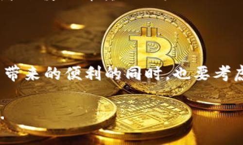 在区块链技术日益成熟的今天，很多人开始关注加密货币的使用，特别是稳定币如USDT（Tether）。关于USDT钱包之间的转账是否可以查询到的问题，很多人都有疑问。下面我们将详尽解读这个问题。

USDT的基础知识

首先，了解什么是USDT至关重要。USDT是一种与美元等值的稳定币，其目的是减少加密货币市场的波动性。USDT通过区块链技术进行交易，它的发行和转移都在区块链上记录...

USDT主要运行在Ethereum（以太坊）、Tron（波场）和其他区块链网络上。这意味着每一笔USDT的交易都有一个不可篡改的交易记录，这就给后续的查询提供了基础...

转账记录的可查询性

很多人可能会问：USDT钱包之间转账能查到吗？答案是肯定的。由于USDT的交易是建立在区块链技术之上的，每次转账都会被记录在链上，任何人都可以通过区块浏览器查看这些记录。这使得USDT的转账非常透明，同时也给使用者带来了便利...

例如，若你要查看某笔USDT转账，可以通过区块浏览器输入交易哈希（transaction hash），就能看到这笔交易的详细信息，包括交易金额、时间、发起地址和接收地址等等...这也是区块链技术最吸引人的特点之一：去中心化透明性...

隐私性考虑

不过，虽然转账在链上是透明的，但仍有许多人关注隐私问题。在区块链上，用户的地址是公开的，但并不是与个人身份直接挂钩的。这意味着，除非你与某个地址的真实身份有关联，否则很难知道某笔交易背后实际是谁在操作...

然而，区块链的透明性也意味着，如果一个地址在某个交易所上进行过实名注册，它的身份就有可能被追溯到。因此，在进行USDT的转账之前，确保你清楚自己操作的每一步...

转账的影响因素

除了隐私性之外，转账的费用、交易速度等也是我们需要考虑的因素。不同的区块链网络在转账成本上会有所不同。例如，在以太坊网络上，由于拥堵，转账费用可能会较高，而在Tron网络上，则通常费用低廉...

此外，转账的速度也会受到网络状况的影响。在某些情况下，交易可能会因为网络繁忙而延迟，这也需要使用者谨慎选择转账时机...

总结

总而言之，USDT钱包之间的转账是可以被查到的，这一过程在区块链上是公开透明的。不过，在享受这项技术带来的便利的同时，也要考虑到隐私性和费用问题。使用加密货币时，了解这些基本概念是相当重要的...

希望这些信息能够帮助到那些对USDT转账有疑问的用户，继续探索加密货币的世界时，请保持理智和谨慎...