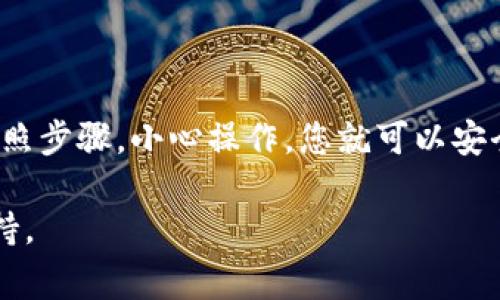 小狐钱包是一个比较受欢迎的数字货币钱包，用户可以在其中安全地存储、管理和交易各种加密货币。如果你在使用小狐钱包时遇到了币释放的问题，以下是一些常见的解决方法。

1. 什么是币释放？
在加密货币的世界中，