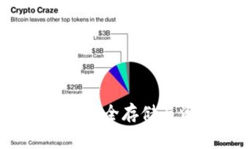 区块链钱包使用指南：安全存储与资产保护的必知事项