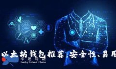 国内用户必备的以太坊钱