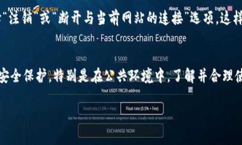 MetaMask 中的“注销键”通常是指一种操作，用户可以通过它来注销或退出当前的账户。这意味着会断开与 MetaMask 钱包的连接，也会使钱包不再与网站或应用程序交互。

以下是一些关于这个功能的相关说明：

注销键的作用
注销键在 MetaMask 的使用中是非常重要的，它为用户提供了一种方便的方式来保护自己的数字资产。当你完成一项交易或不再需要使用某个 DApp（去中心化应用程序）时，及时注销可以减少潜在的安全风险。

安全性考虑
使用注销键可以有效地防止未授权的访问。如果你在公共场所使用你的设备，或者不小心把钱包连接到了不安全的网站，注销可以作为一种保护措施。总之，随时保持警惕，保护自己的资产是非常重要的。

如何使用注销键
在 MetaMask 中使用注销键的步骤非常简单：只需点击扩展程序的图标，然后选择“注销”或“断开与当前网站的连接”选项。这样，你的 wallet 将不再与该网站相连，确保了更高的安全性。

总结
注销键在 MetaMask 中的功能不仅仅是简单的断开连接，它为用户带来了更高的安全保护，特别是在公共环境中。了解并合理使用这个功能是每个加密货币用户必须掌握的基础技能。 

如果还有更多问题，欢迎提问！