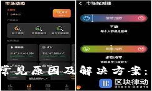 Metamask无法扩展应用的常见原因及解决方案：勇敢迈出你的区块链第一步！