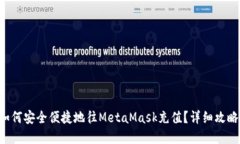 国内用户如何安全便捷地