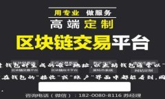 小狐钱包（FoxWallet）在以