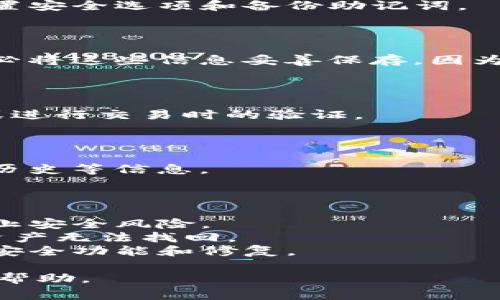 要在小狐（通常指的是小狐钱包或相关应用）中添加钱包，通常可以按照以下步骤操作。不过，请注意实际步骤可能会因应用版本的更新而有所变化，具体情况请参考官方指南或用户帮助。

### 步骤一：下载并安装小狐钱包

首先，你需要确保已经在手机上安装了小狐钱包应用。如果还没有安装，可以前往应用商店（如App Store或Google Play）搜索“小狐钱包”，然后下载并安装。

### 步骤二：打开小狐钱包应用

安装完成后，打开应用，你会看到一个欢迎页面或登录页面。如果你是新用户，需要注册一个账号，如果已经注册，可以直接登录。

### 步骤三：登录或注册账号

如果你是第一次使用小狐，你需要选择注册账号。你可以使用手机号码、电子邮件或者其他操作进行注册。完成后根据提示设置密码并登录。

### 步骤四：进入添加钱包功能

登录后，通常会在主界面找到“添加钱包”或者“我的钱包”等选项。点击进入。

### 步骤五：选择添加钱包的方式

大多数钱包应用会支持多种添加钱包的方式，包括：

- **导入现有钱包**：如果你已经有一个钱包，可以选择导入，通常需要输入助记词或私钥。
- **创建新钱包**：如果是新用户，可以选择创建一个新钱包。系统会引导你设置安全选项和备份助记词。

### 步骤六：备份钱包信息

无论你选择的是导入还是创建新钱包，都会生成备份内容（如助记词、私钥）。务必将这些信息妥善保存，因为一旦丢失，可能无法找回钱包中的资产。

### 步骤七：设置钱包密码

为了保护你的钱包，通常建议设置一个强密码。这个密码将用于每次打开钱包或进行交易时的验证。

### 步骤八：完成添加

通过以上步骤，你应该已经成功添加了钱包。你可以在钱包界面查看余额、交易历史等信息。

### 附加提示

- **确保安全**：请确保下载应用的来源可靠，避免使用未知来源的版本，以防止安全风险。
- **定期备份**：定期备份你的助记词和私钥，避免因为手机丢失或损坏导致资产无法找回。
- **保持更新**：定期检查应用的更新，确保你使用的是最新版本，获取最新的安全功能和修复。

如果在操作过程中遇到困难，请参考小狐钱包的官方支持页面或联系客服获取帮助。