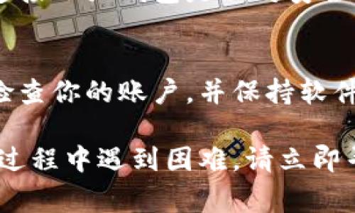 要将应用程序（app）与小狐钱包连接，通常需要遵循一些特定的步骤。以下是一个通用的指导步骤，具体可能会因应用程序的不同而有所变化：

步骤一：下载并安装小狐钱包
首先，你需要确保在你的移动设备上安装了小狐钱包。如果尚未安装，可以在应用商店中搜索并下载安装。确保你使用最新版本，以获得最佳体验。

步骤二：注册或登录小狐钱包
打开小狐钱包应用后，若你是新用户，可选择注册一个账户。如果你已经拥有账户，直接输入你的登录信息，访问钱包。

步骤三：获取你的钱包地址
登录后，进入钱包主页面。在这里，你会看到你的钱包地址和二维码。记下这个地址，因为在后面的步骤中需要用到它。

步骤四：打开你的应用程序
现在，打开你要连接的小狐钱包的应用程序。这里可以是某个加密货币交易平台、支付工具或其他支持小狐钱包的应用。

步骤五：寻找连接钱包的选项
在应用中，寻找“连接钱包”、“链接小狐钱包”或类似的选项。这个选项通常会在设置菜单或者账户管理的区域中。

步骤六：输入钱包地址或扫描二维码
应用程序可能会要求你输入小狐钱包的地址或扫描二维码。如果你选择手动输入，请确保输入准确无误。选择扫描二维码时，将小狐钱包中的二维码放置在相机视线范围内，以便扫描。

步骤七：确认连接
连接后，应用程序可能会要求你确认一些权限或授权请求，仔细阅读并确认。如果有要求进行身份验证的步骤，请根据提示完成。

步骤八：成功连接后使用
一旦连接成功，你就可以开始在应用中使用小狐钱包进行交易、支付或其他功能。确保你熟悉相关的操作步骤，避免在使用过程中出现意外。

常见问题解答
1. 如果应用无法连接小狐钱包，该怎么办？
首先，检查你的网络连接是否正常，其次确认小狐钱包和应用程序都是最新版本，并重新尝试连接。如果问题仍然存在，可以查看应用内的帮助中心或联系客服。

2. 连接后可以进行哪些操作？
连接成功后，你通常可以使用小狐钱包进行付款、充值或提现，具体功能取决于你所使用的应用程序。

3. 连接小狐钱包是否安全？
只要你在官方网站或可信赖的应用程序中进行连接，并遵循正确的安全措施，连接小狐钱包是相对安全的。保护好你的钱包信息和账户密码，以免泄露。

结尾
通过以上步骤，你应该能够顺利地将你的应用程序与小狐钱包连接。记得定期检查你的账户，并保持软件更新，以确保最佳的使用体验。

这些步骤虽然简单，但确保按照指导进行操作，以防出现任何问题。如果在连接过程中遇到困难，请立即寻求专业的技术支持。