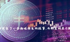 “小狐想偷娜美钱包”这