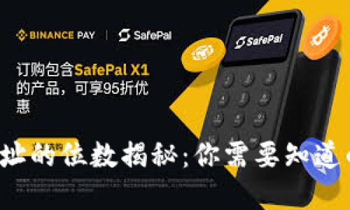 比特币钱包地址的位数揭秘：你需要知道的1000字信息