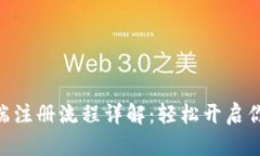 MetaMask手机端注册流程详解