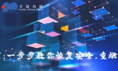 小狐钱包重置：一步步教