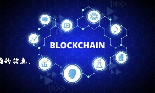 目前小狐钱包（Fox Wallet）似乎并不直接支持OKC链（OKC Blockchain）。有所谓的多链钱包，能够容纳不同的区块链，通过不同的扩展功能来进行操作。但要注意，区块链钱包的兼容性是随时在变化的，因为区块链技术发展极快，各个钱包也会不断更新，推出对新链的支持。

如果您需要在小狐钱包中使用OKC，可能可以通过以下两种方法进行尝试：

1. **使用跨链桥**：有些钱包支持跨链功能，可以通过转移数字资产到一个支持的链上，再进行交易。

2. **关注钱包更新**：定期查看小狐钱包的官方公告或社区讨论，了解他们是否计划支持OKC链或其他新链。

当然，想要得到详细的信息，建议您去小狐钱包的官方网站，查看最新消息和支持的链列表，确保您得到的是最准确的信息。

如果您有进一步的问题或想了解更多关于小狐钱包和OKC的细节，请随时告诉我。