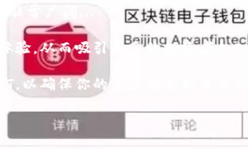 在加密货币的世界里，选择一个安全和便捷的钱包进行USDT转账至关重要。USDT（Tether）是一种流行的稳定币，许多交易者和投资者用它来锁定资金价值，方便管理和交易。那么，市场上有哪些钱包适合用来转帐USDT呢？下面就为大家详细盘点一下。

1. 热钱包：方便快捷，随时可用

热钱包是指连接互联网的钱包，方便用户随时随地进行转账和交易。对于频繁交易的用户，热钱包是一个不错的选择。

推荐的热钱包包括：

ul
    listrongTrust Wallet/strong：这是一个移动端钱包，用户界面友好，支持多种加密货币，包括USDT。它还集成了去中心化交易所功能，让用户可以直接在钱包内进行交易。/li
    listrongMetaMask/strong：最初是以太坊的钱包，但通过使用它的自定义网络功能，用户同样可以管理USDT。此外，MetaMask还支持与各种去中心化应用（dApps）交互。/li
    listrongCoinbase Wallet/strong：Coinbase的移动钱包，同样支持USDT。用户可直接通过手机号或邮箱注册，使用起来非常方便。/li
/ul

2. 冷钱包：安全存储，离线保护

尽管热钱包便于操作，但它们在安全性方面相对较弱。因此，对于长期持有USDT的用户来说，冷钱包是一个更安全的选择。

以下是一些推荐的冷钱包：

ul
    listrongLedger Nano S/X/strong：这款硬件钱包最大的特点是安全性极高，支持多种加密货币，包括USDT。用户需要通过物理设备进行交易确认，极大程度上提升了资产的安全性。/li
    listrongTrezor/strong：与Ledger类似，Trezor也是一种流行的硬件钱包，安全性同样出色。它的用户界面，适合所有层次的用户。/li
    listrong纸钱包/strong：虽然有些人认为纸钱包过于原始，但它们是一种绝对离线存储的方式。用户可以将USDT的私钥打印在纸上，代码不连接互联网，相对安全。/li
/ul

3. 交易所钱包：方便交易，安全存储

许多用户可能会选择将USDT存储在交易所钱包中。这种方式便于快速交易，但安全性可能相对较低。

以下是一些支持USDT的知名交易所：

ul
    listrongBinance/strong：作为全球最大的加密货币交易所之一，Binance提供了安全的USDT存储选项。用户可以随时进行交易，且支持多种交易对。/li
    listrongHuobi/strong：另一家知名的交易所，提供强大的流动性和交易选项，USDT用户可在其中进行灵活的币对交易。/li
    listrongOKEx/strong：支持多种数字资产的交易，OKEx的USDT钱包相对安全，且它们提供了稳定的交易服务。/li
/ul

4. 如何选择适合你的钱包？

在选择钱包时，可以考虑以下几个因素：

ul
    listrong安全性/strong：对于长线投资者，冷钱包显然是更加合适的选择。而对于短期交易，热钱包则更加便捷。/li
    listrong使用方便性/strong：如果你是刚入门的用户，可以优先选择界面友好的热钱包。专业用户可以考虑多种钱包的组合。/li
    listrong兼容性/strong：确保选择的钱包支持USDT及其所需的区块链网络。例如，USDT在以太坊、波场等网络上都有发行，确保钱包支持你所需要的链。/li
/ul

5. USDT转账的小技巧

在进行USDT转账时，有几个小技巧可以帮助你更好地管理资金：

ul
    listrong确认网络状态/strong：在你进行转账之前，检查一下你所选择的网络状态是否正常，以免造成转账延误。/li
    listrong确保地址正确/strong：转账前，一定要仔细核对接收地址。稍微的一个字符错误，都可能导致资金的丢失。/li
    listrong小额测试/strong：在进行大额转账时，可以先发送少量资金进行测试，确认无误后再进行大额转账。/li
/ul

6. USDT未来的发展

随着DeFi的兴起和更多金融产品的推出，稳定币的使用需求只会越来越大。USDT作为其中的佼佼者，其前景也非常广阔...

未来，USDT可能出现更多的技术迭代，例如支持的链增加、隐私功能增强等。这些变化可能会进一步提升用户体验，从而吸引更多的投资者加入。

总之，无论你是选择热钱包、冷钱包还是交易所钱包，最重要的是要了解自身需求，选择合适的钱包来转账USDT，以确保你的资产安全和交易的便利性。

希望这篇文章能帮助到你，在转帐USDT的钱包选择上做出明智的决定！...