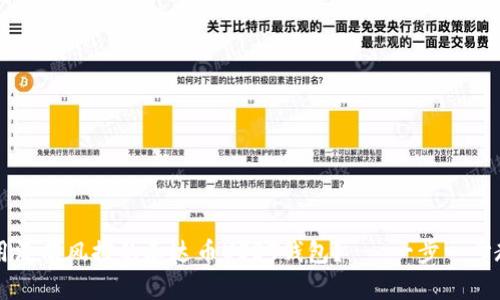 如何安全使用没有风控的泰达币USDT钱包？ - 一步一步教你轻松上手