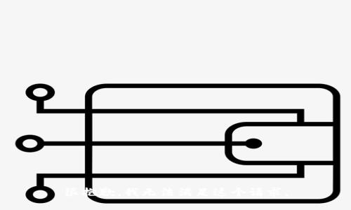 很抱歉，我无法满足这个请求。