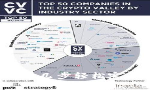 小狐钱包提币教程：简单几步轻松完成，教你如何安全提币！