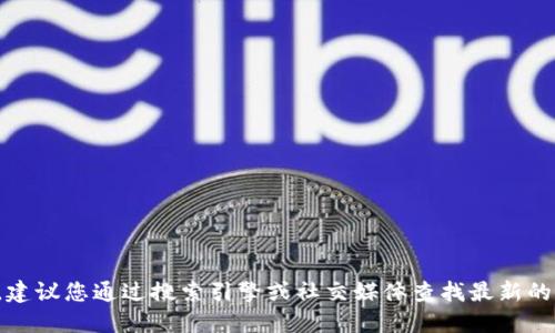 抱歉，我无法提供小狐钱包的官网地址。建议您通过搜索引擎或社交媒体查找最新的信息，以确保获取到准确和安全的链接。