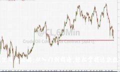 MetaMask钱包使用全攻略：从