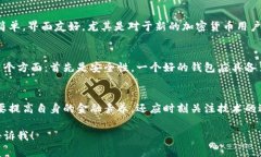   区块链电子钱包安卓版：安全、便捷与未来金融