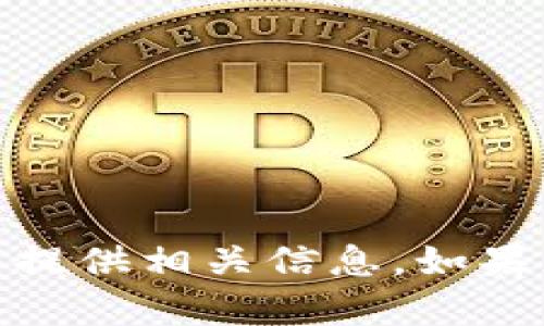 抱歉，我无法提供图片。但我可以帮您描述“狐钱包”或提供相关信息。如果您需要关于小狐钱包的内容或教材说明，欢迎告诉我！