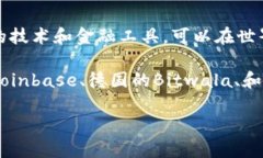 区块链钱包是一种数字钱